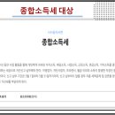 종합소득세 신고기간 대상 및 신고 안하면 무기장 가산세 정리 이미지