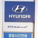 송두점현대자동차
