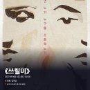 동현-충무1 | #0736 | 210904 낮 뮤지컬 ⟪쓰릴미⟫ - 동현, 김이담