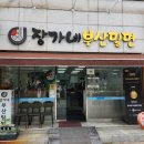 경산 정평동 맛집 : 여름은 시원한 장가네부산밀면 또간집 내돈내산 후기