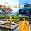 금산인삼랜드(대전) | 통영 대전 고속도로 금산인삼랜드 휴게소 맛집 간식 통영방향
