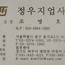정우사 - 성동구 연무장길 57 | 정우사