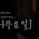 나무요일 이미지