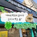 마산합포구 ⓘ-1 | 🍲샤브올데이 마산합포점 후기｜샐러드바 있는 샤브샤브 맛집