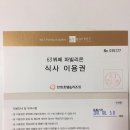 63빌딩 파빌리온 식사권2장 이미지