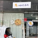 울산 남구 어버이날 부모님 정과세트 선물 추천 에이스 쿠키