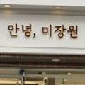 Hi 미장원