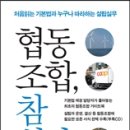 참좋은협동조합 이미지