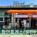 함안(순천) | 함안휴게소 순천방향 푸드코트 메뉴 먹거리 추천