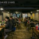 신반포로47길 87 (1) | 서울 강남 조개구이 추천 로꼬로꼬조개찜 신사본점
