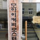 창동세탁소 | 커피가 맛있는 마산 창동 모아이커피로스터스
