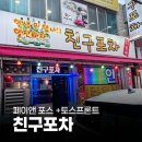 미르빌딩 | 페이앤밴 카드 단말기 방문 설치 후기, 대구 친구포차