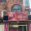 강은미피부관리