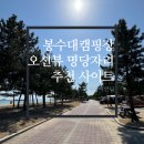 김진주유소 | 고성 봉수대오토캠핑장 오션뷰 명당자리 추천과 사이트 안내
