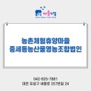 중세동농산물 영농조합법인 이미지