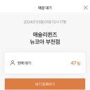 애슐리퀸즈 뉴코아 부천점 이미지