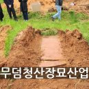익산장묘개발