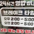 김밥생각 - 평택시 점촌로20번길 1 | 군산 김밥생각 수송점 후기, 24시간 운영 가성비 분식 맛집
