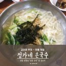 정가네손국수