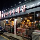 바로반점 건대점 이미지