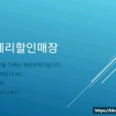 덕일할인매장 이미지