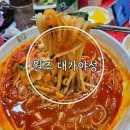 대가야성 | 대구 원조 대가야성 전국 3대 짬뽕맛집 방문 후기