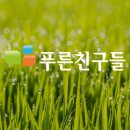 (주)푸른친구들