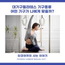 대기구필라테스 기구종류 어떤 기구가 나에게 맞을까? 캐딜락(Cadillac)과 리포머(Reformer), 그리고...