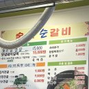 숯불순갈비 이미지