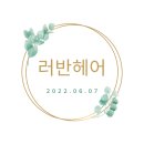 러반헤어