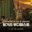 마이 비어타임(My beertime) | 부다페스트 추천 맛집 Best 5 헝가리 부다페스트 여행 가볼만한 곳