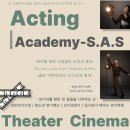 서울액터스쿨연기교습소 이미지