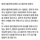 분당 서울대병원, "모든건 정부 탓, 정부 타도까지 결사 항쟁할것" 이미지