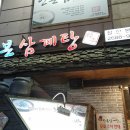 한본삼계탕 | 철산 맛집 한본삼계탕 보양식, 몸보신 방문기[가격, 맛, 후기]