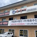 원호수산 이미지