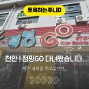 오락카페 홈플러스킨텍스점 | 천안 점핑고 키즈카페 후기, 아이 체력 방전되는 실내 놀이터