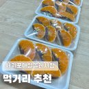 서귀포매일올레시장 먹거리 닭발, 귤모찌, 다정이네김밥 모두 성공한 후기