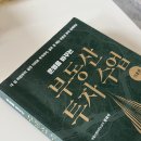 [책후기_운명을 바꾸는 부동산 투자 수업(기초편)]