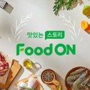 푸드온 이미지