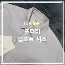 [리뷰] 포터리 컴포트 셔츠 린넨플라워-사이즈, 실물 색상, 착용샷 후기