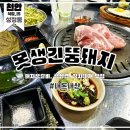 뚱돼지식당 | [천안 식당 15(2)] 두번째 방문, 성정동 생갈비 맛집 못생긴뚱돼지 내돈내산