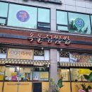 옥돌정쌈밥 | 계산동 제육쌈밥 맛집!! 계산역 옥돌정 쌈밥집 내돈내산 솔직후기!!