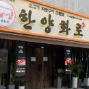 한양화로 이미지