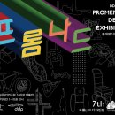 프롬나드 이미지