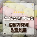 기성화학 | 양산떡집 K디저트의 쫄깃함 정담기지떡 오색 정담세트 포장후기