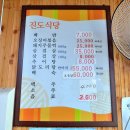 진도코다리