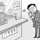 '알바 보릿고개' 지쳐…年이자 28% 'IT전당포' 찾는 청춘들 이미지