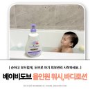 새롬코리아 | 순한 아기바디로션 아기바디워시, 베이비 도브 추천 이유