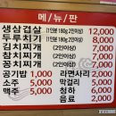 24시본오생삼겹 이미지