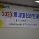 2020년 임원 신년인사회를 하였습니다. 이미지